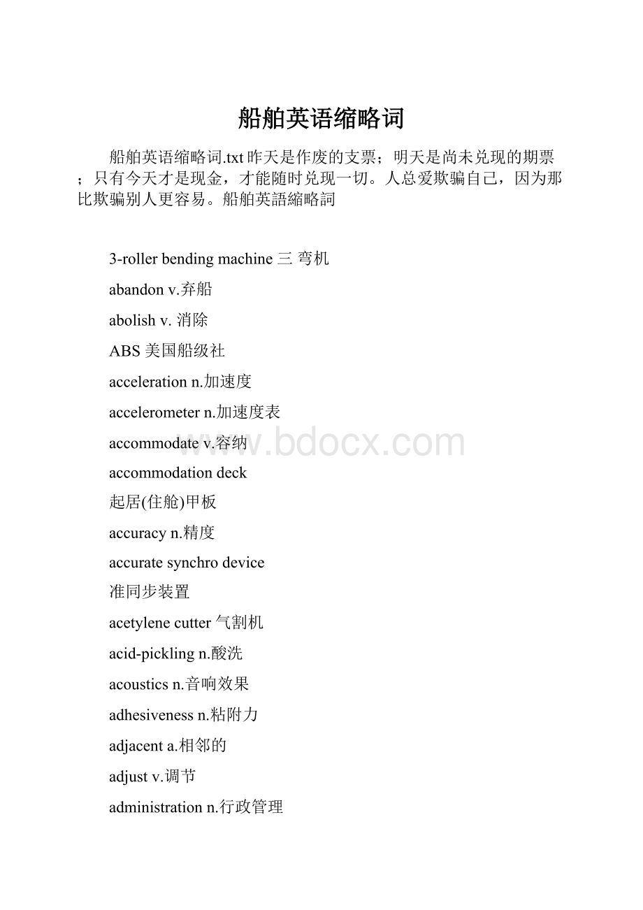 船舶英语缩略词Word文件下载.docx