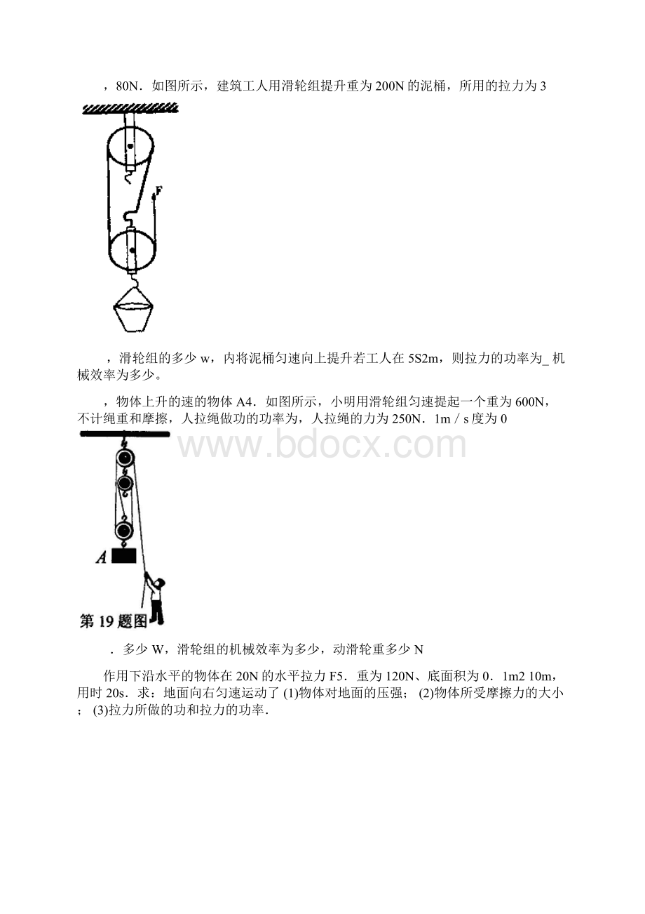 初中物理机械效率计算题练习题.docx_第2页