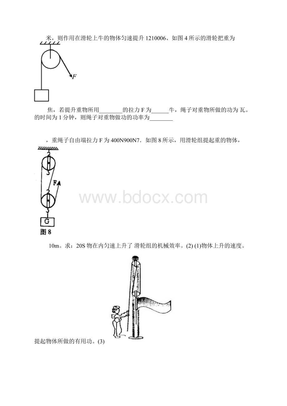 初中物理机械效率计算题练习题.docx_第3页