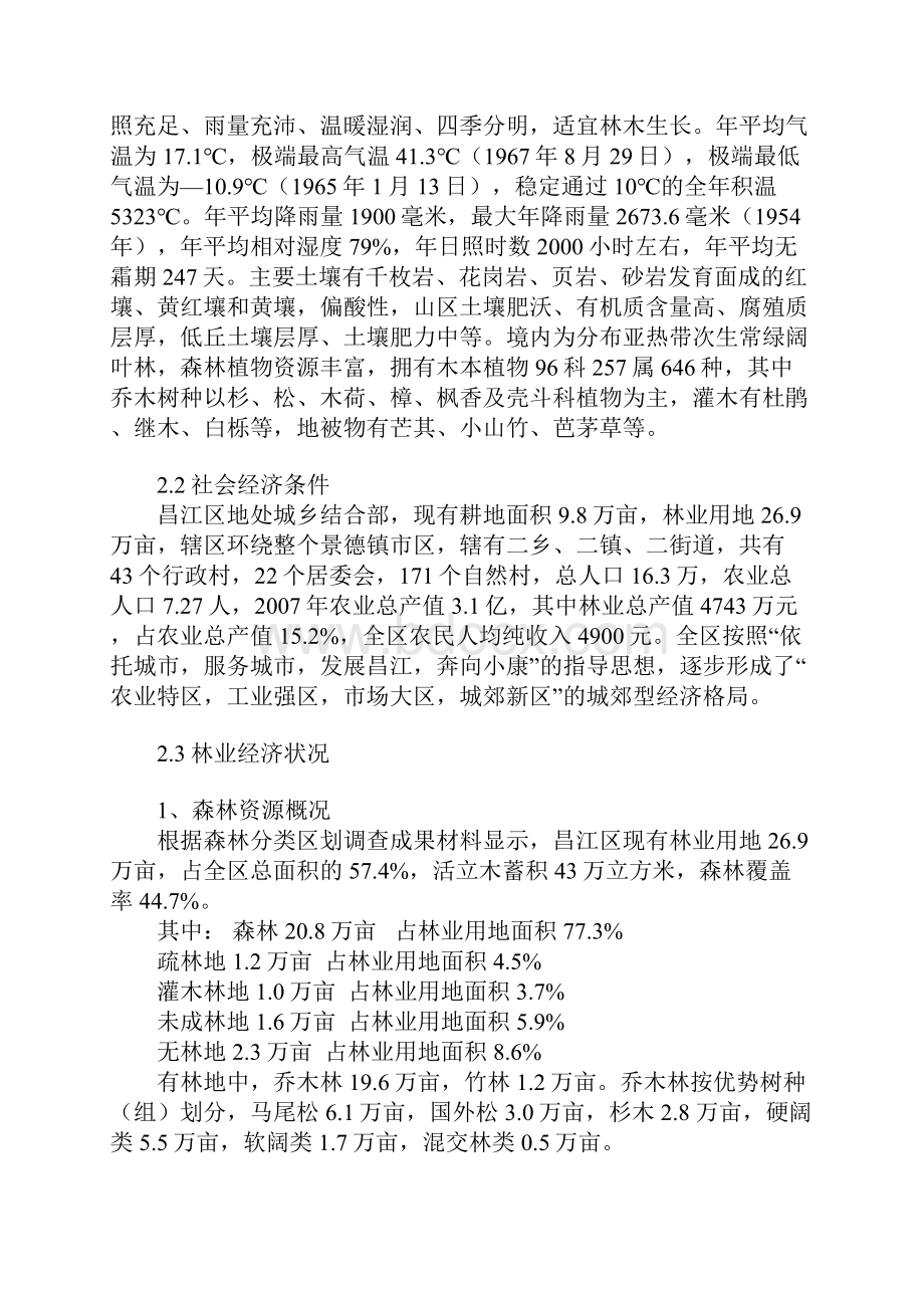 昌江区防护林工程项目实施方案.docx_第2页