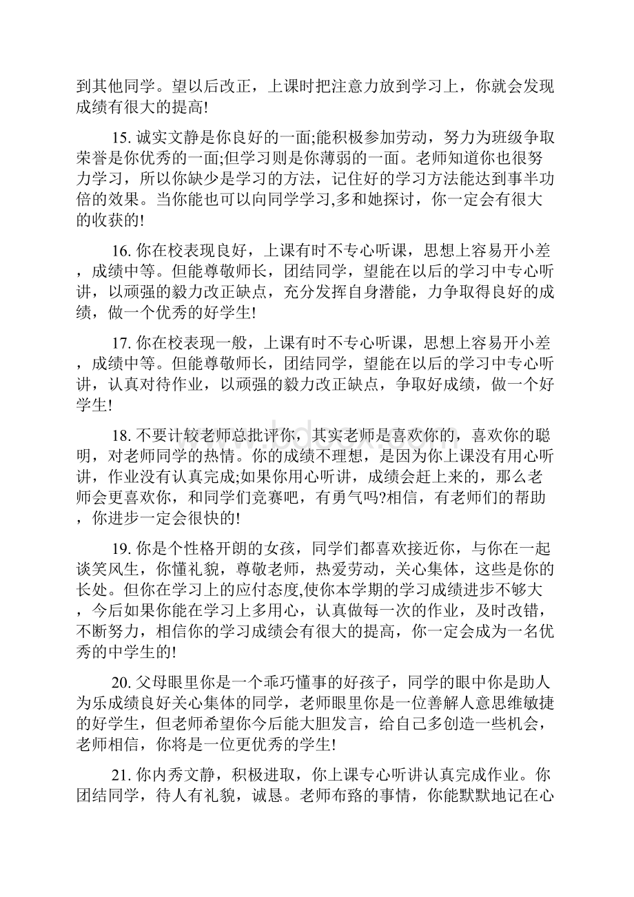 高一品德评语Word文档下载推荐.docx_第3页