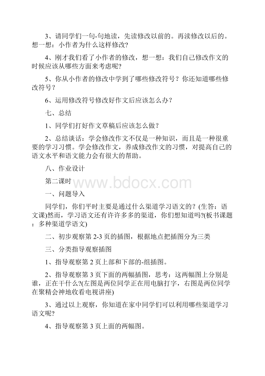 小学五年级语文下册第一单元课堂教学备课教案语文.docx_第3页