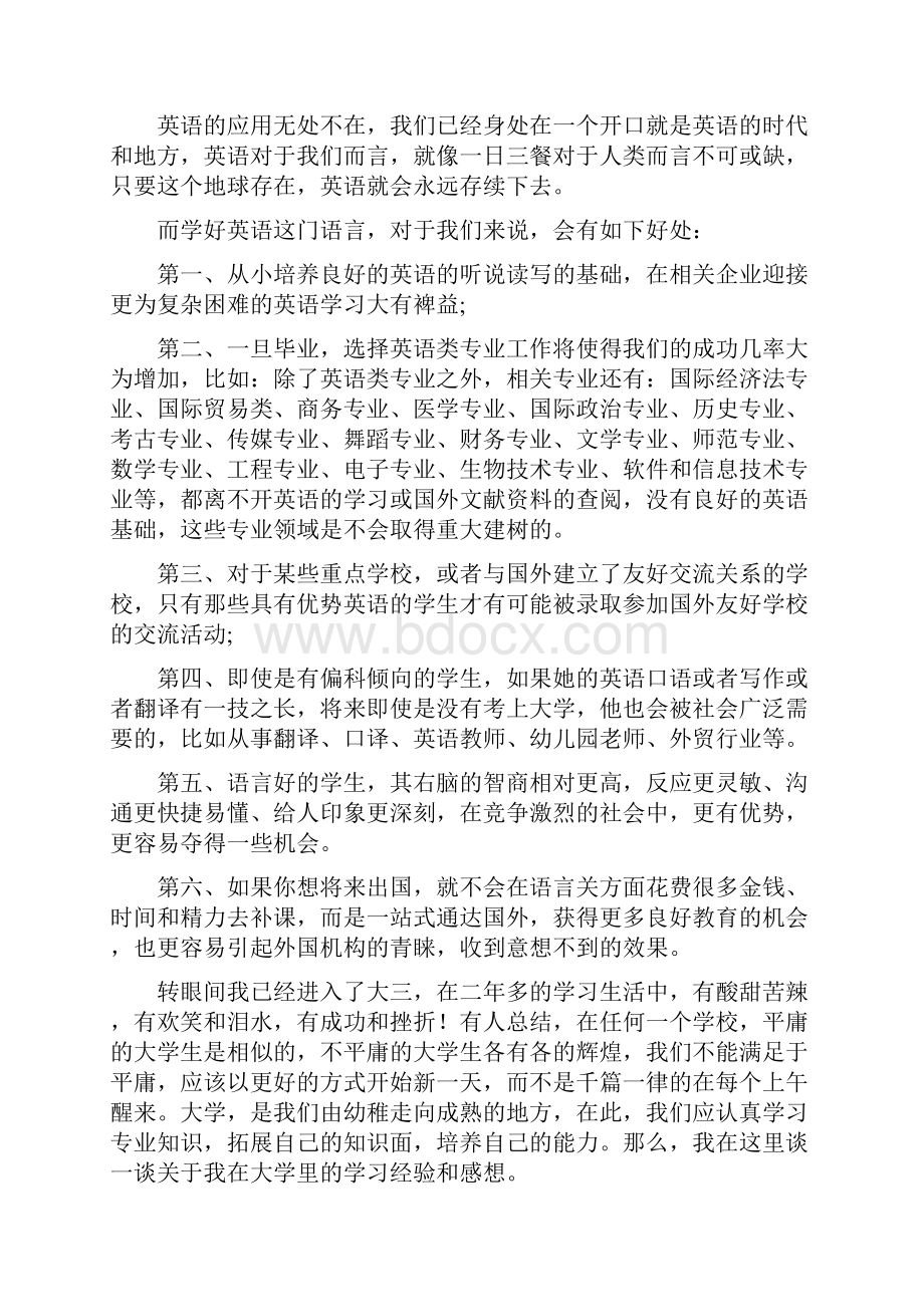 大学生学习心得体会Word文档格式.docx_第2页