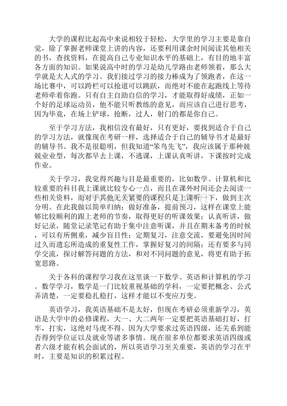 大学生学习心得体会Word文档格式.docx_第3页