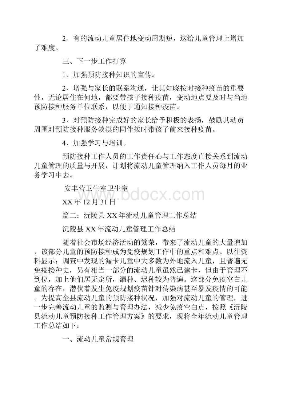 流动儿童管理工作总结.docx_第2页