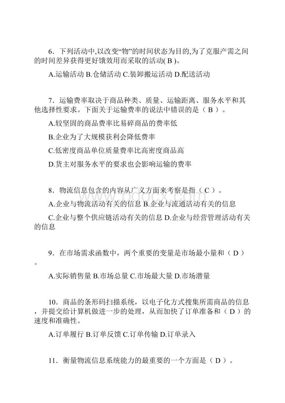 物流师资格认证考试试题答案agy.docx_第2页