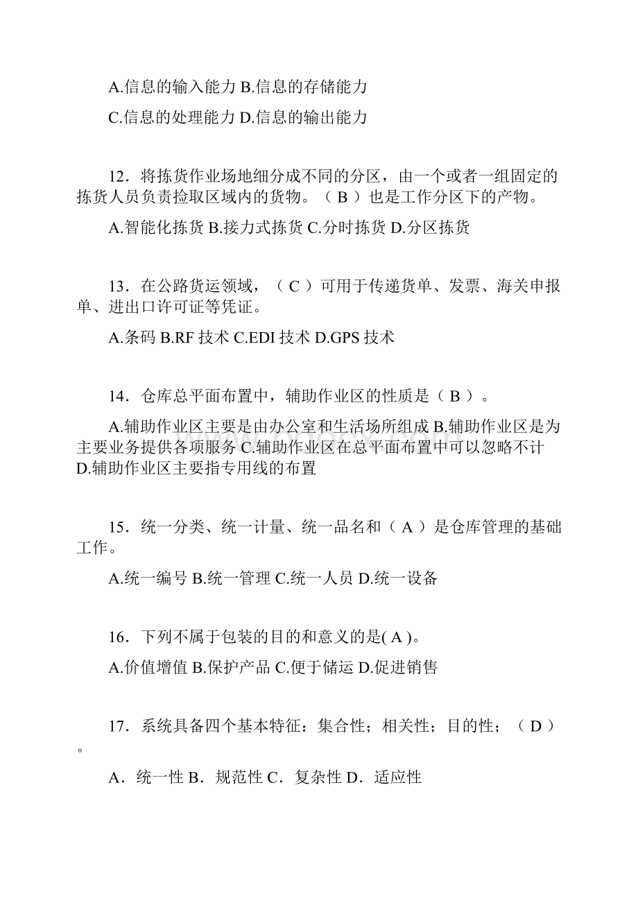 物流师资格认证考试试题答案agy.docx_第3页