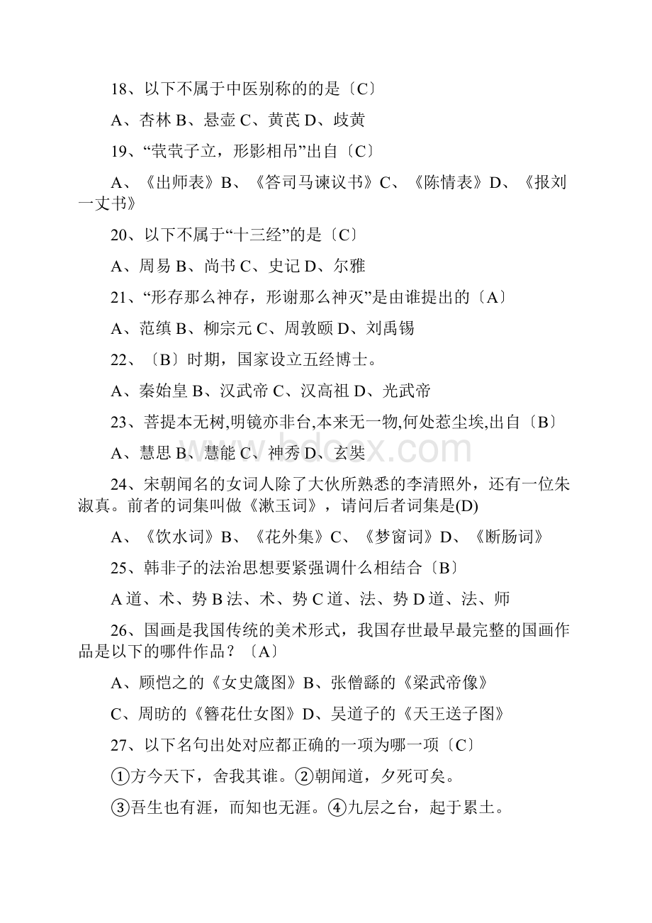 以下考试题目内容供参考随机抽取100道做为考试用题文档格式.docx_第3页