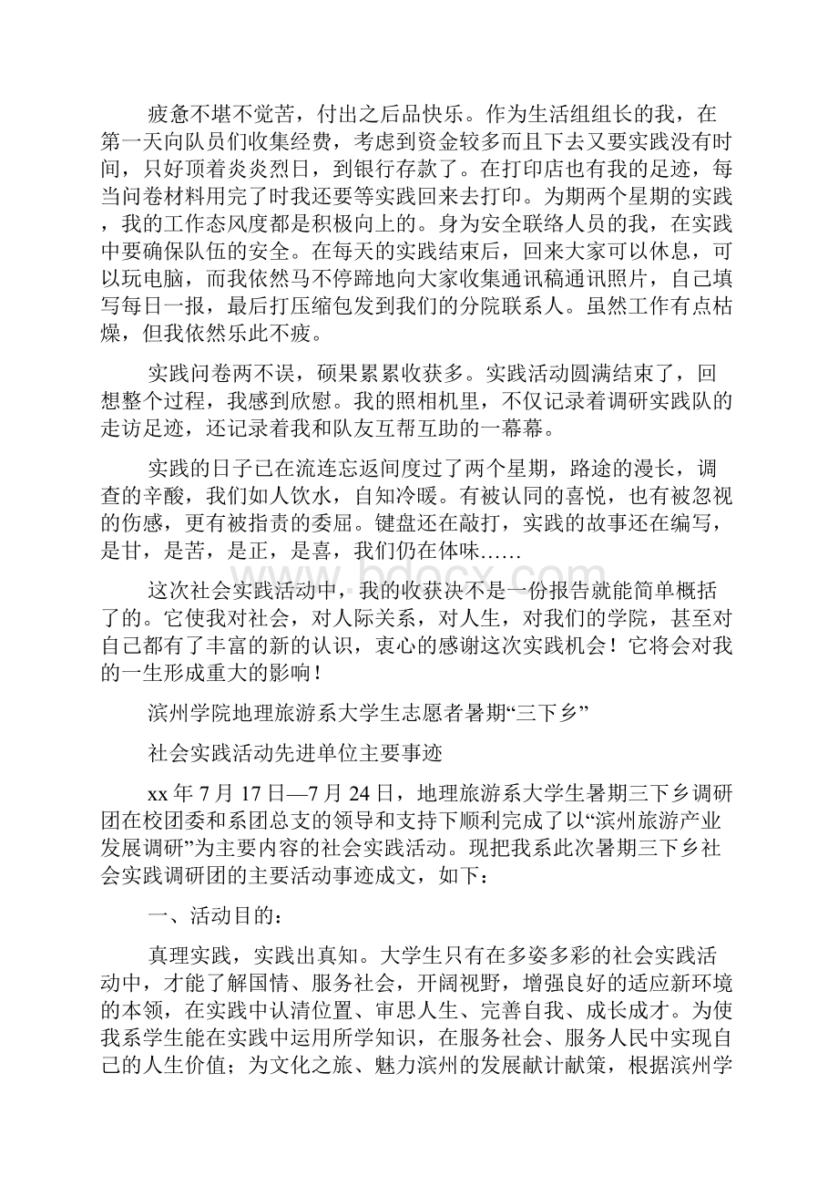 大学生社会实践主要事迹多篇.docx_第2页