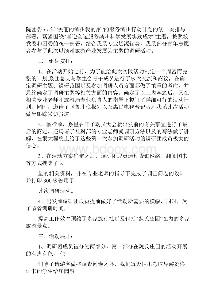 大学生社会实践主要事迹多篇.docx_第3页