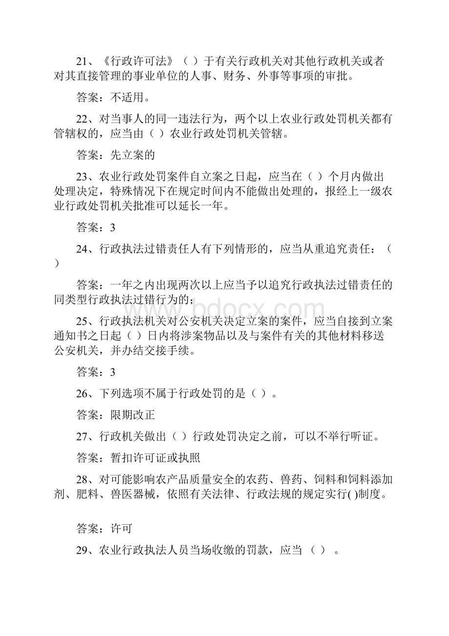 农业执法考试试题Word文档下载推荐.docx_第3页