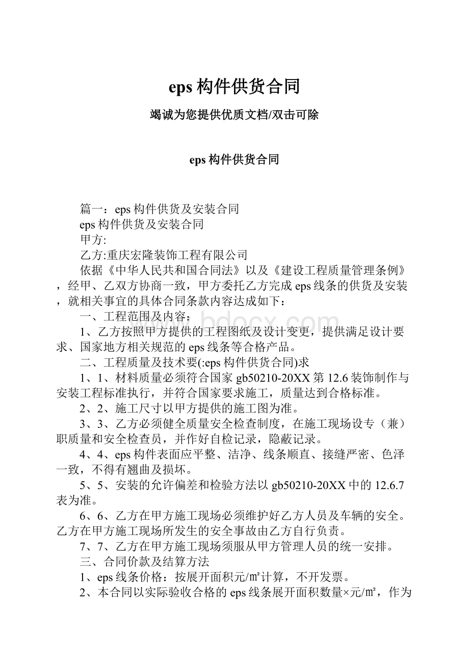 eps构件供货合同.docx_第1页