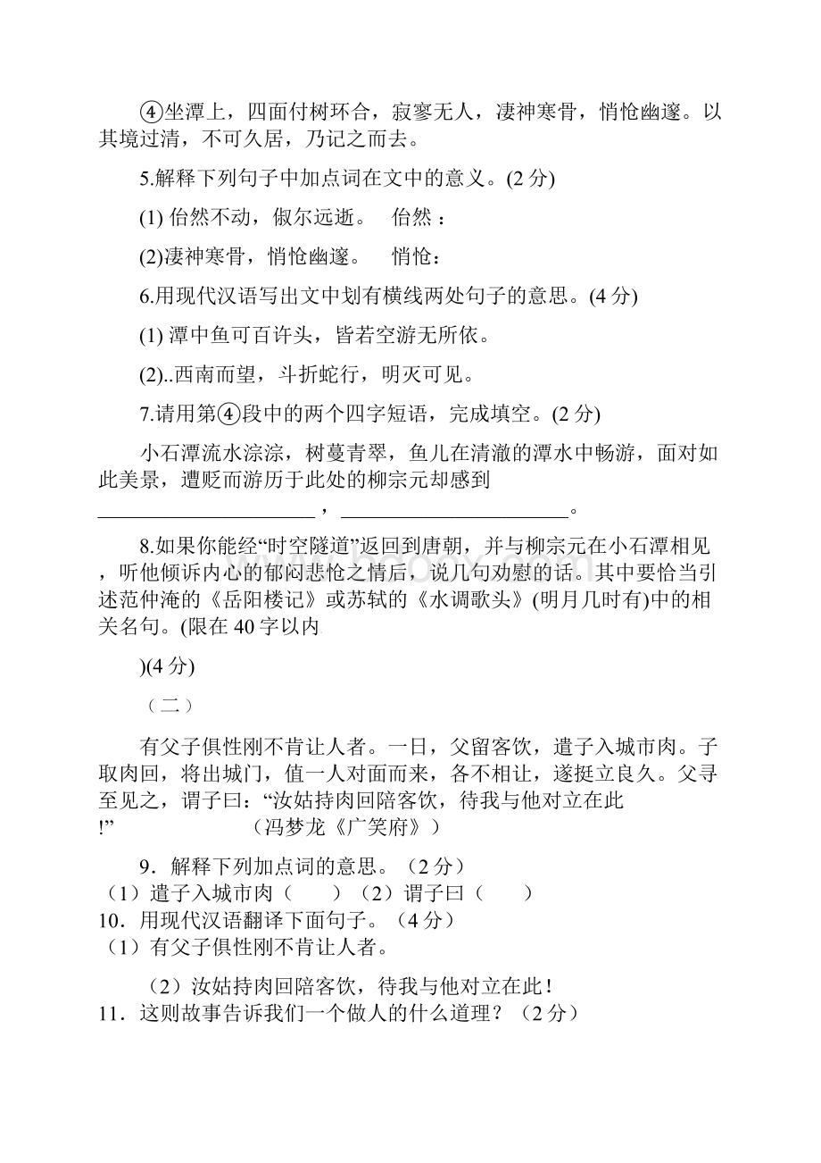 山东省聊城市东昌府区梁水镇学年八年级语文下学期月考试题新人教版010511Word格式文档下载.docx_第3页