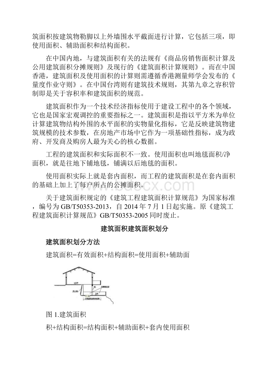 建筑面积计算法版讲解学习.docx_第2页