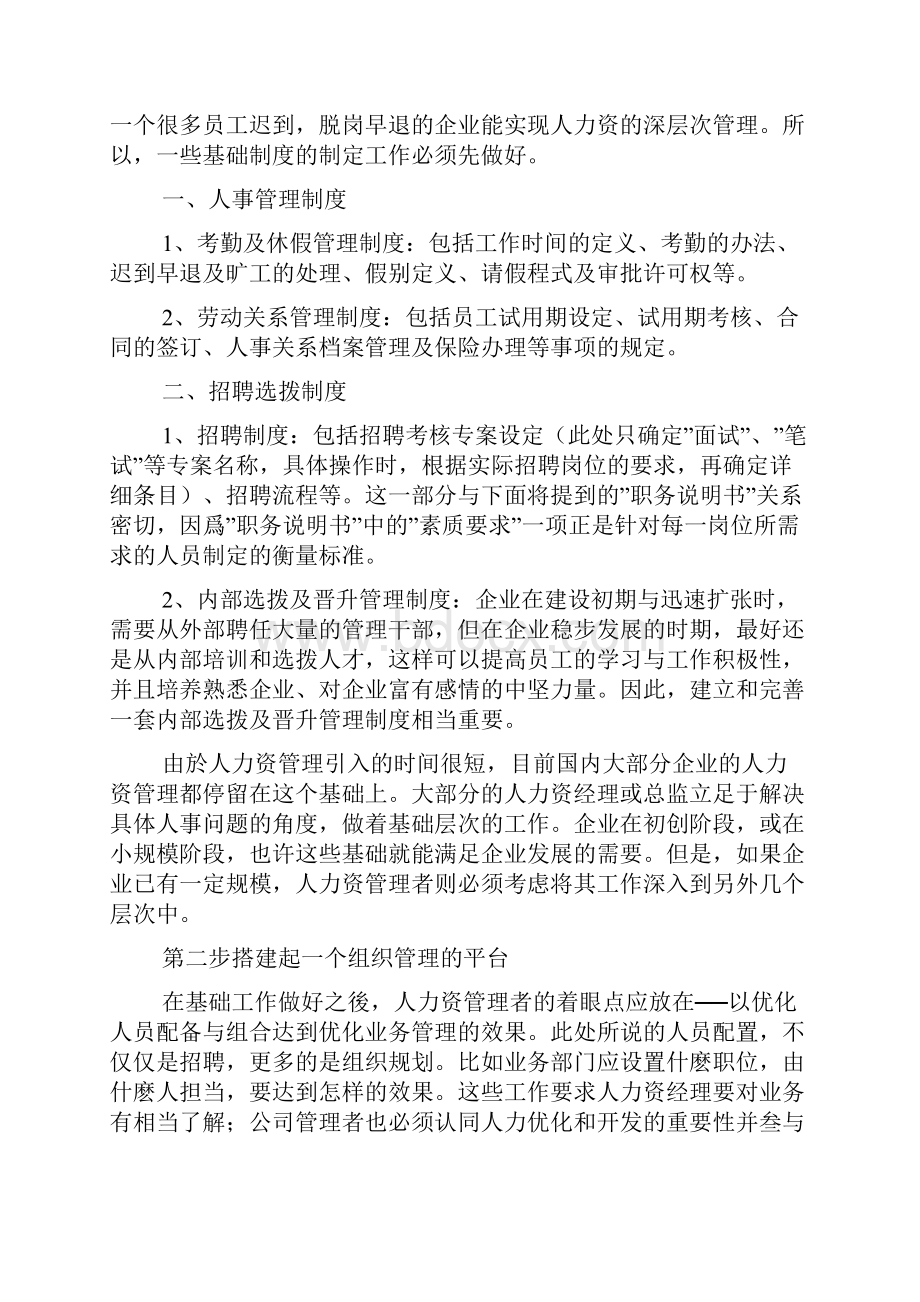 人力资源管理体系的建立与实施.docx_第2页