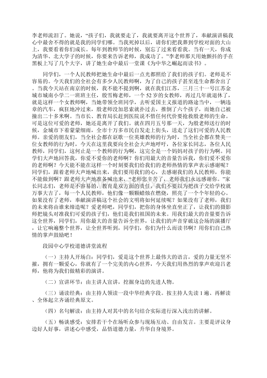 道德讲堂2Word文档下载推荐.docx_第3页