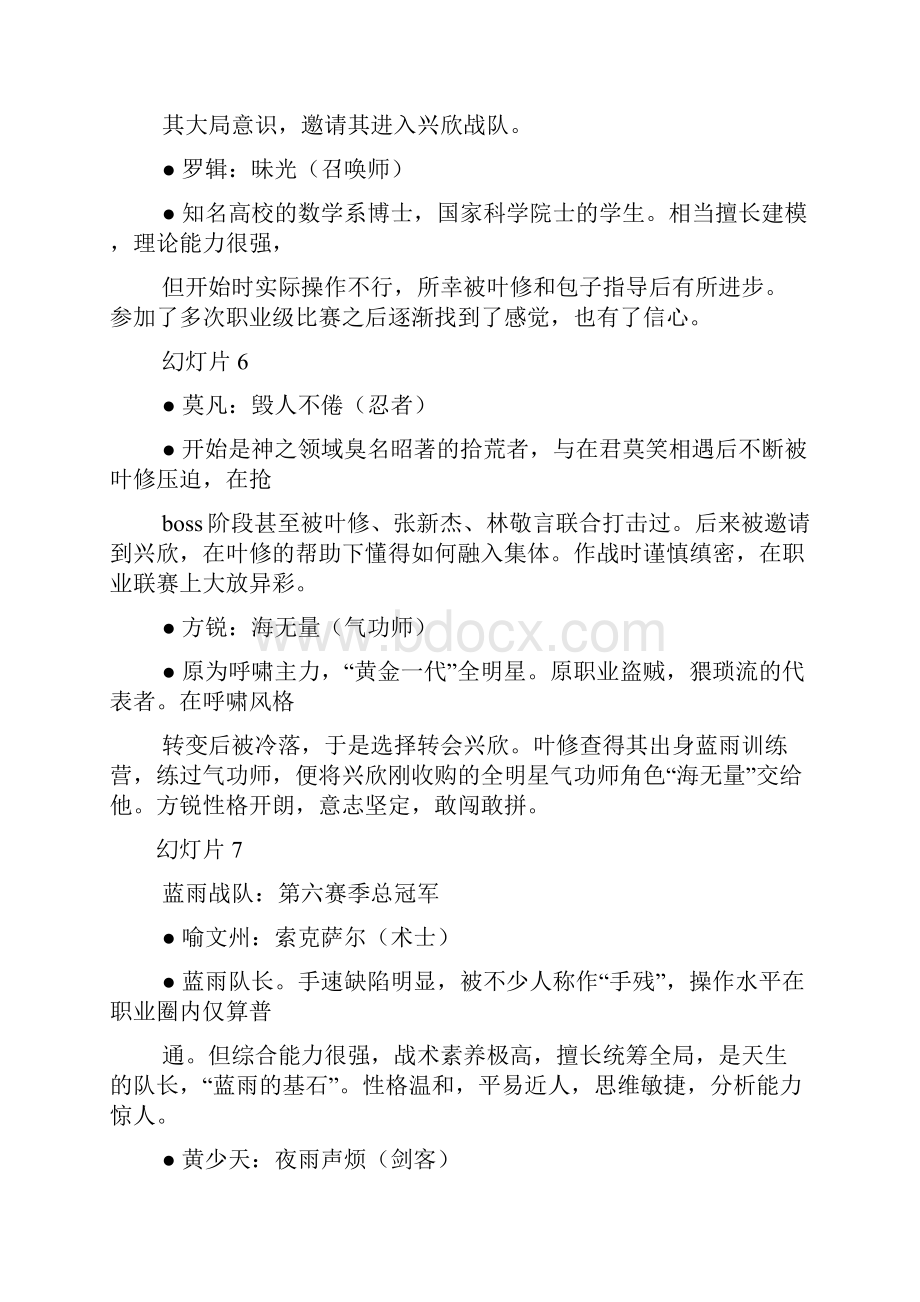 作文范文之全职高手作文Word格式文档下载.docx_第3页