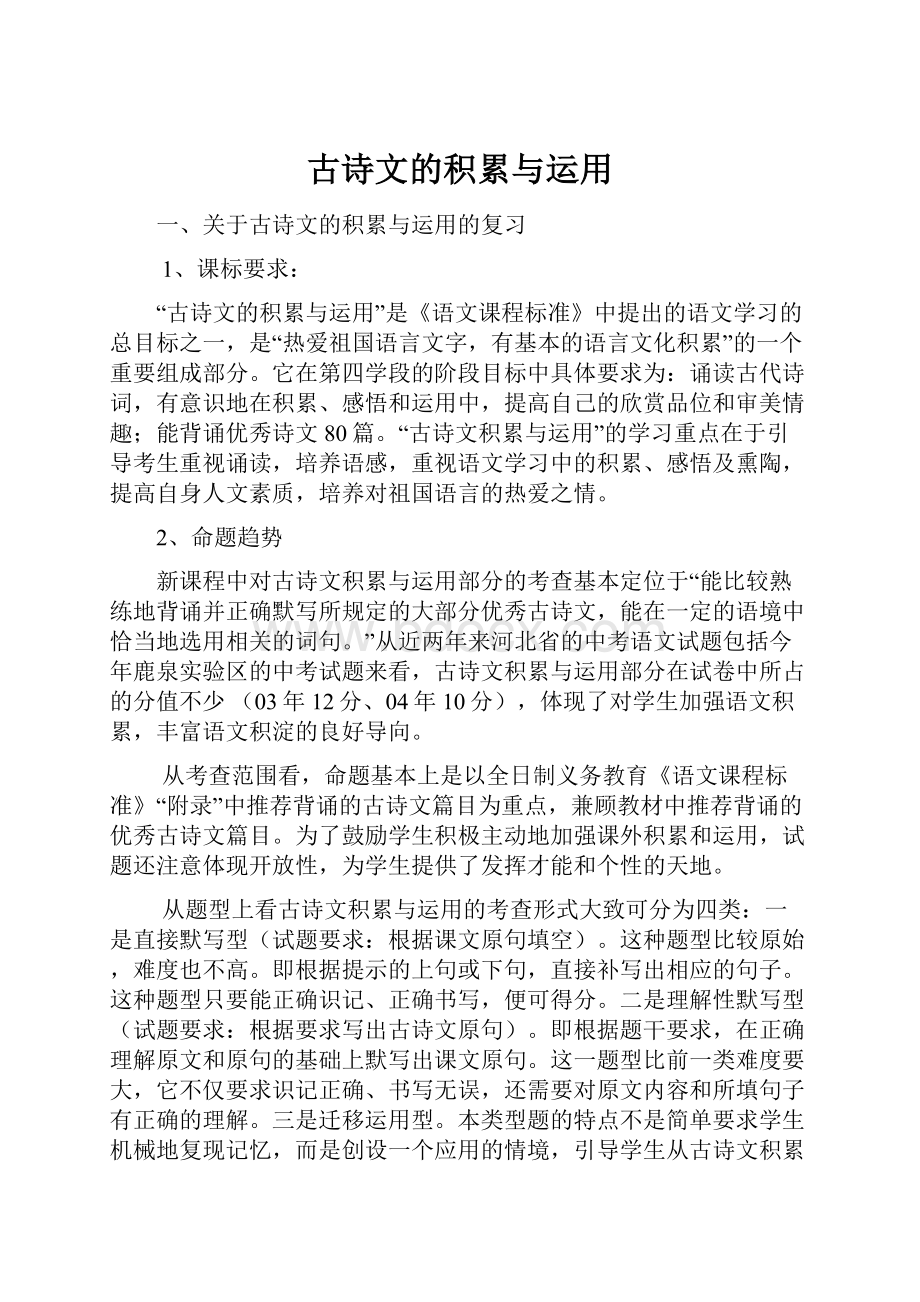 古诗文的积累与运用.docx_第1页