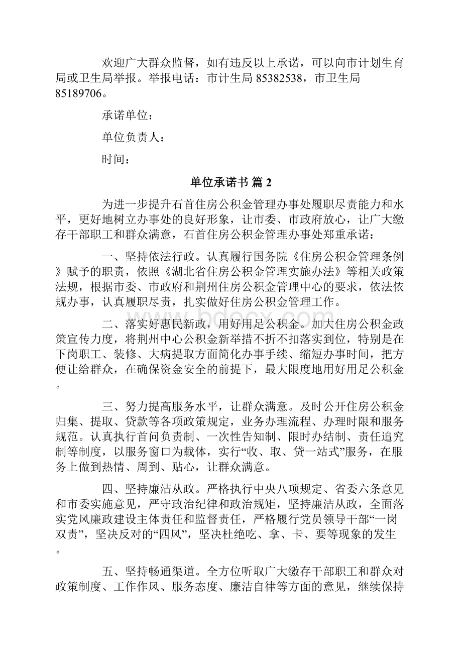 单位承诺书集锦7篇.docx_第2页