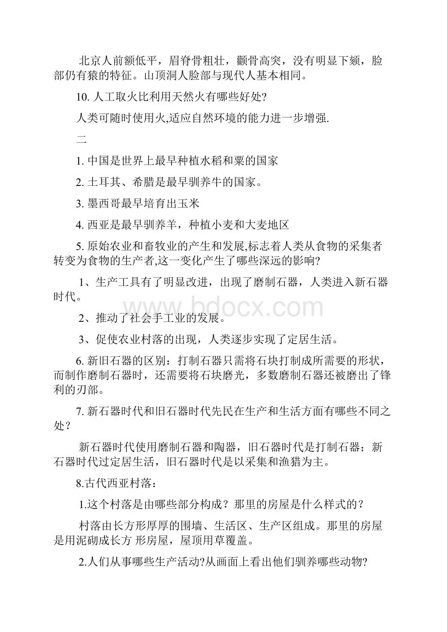 八年级上《历史与社会》知识点详解Word文件下载.docx_第2页