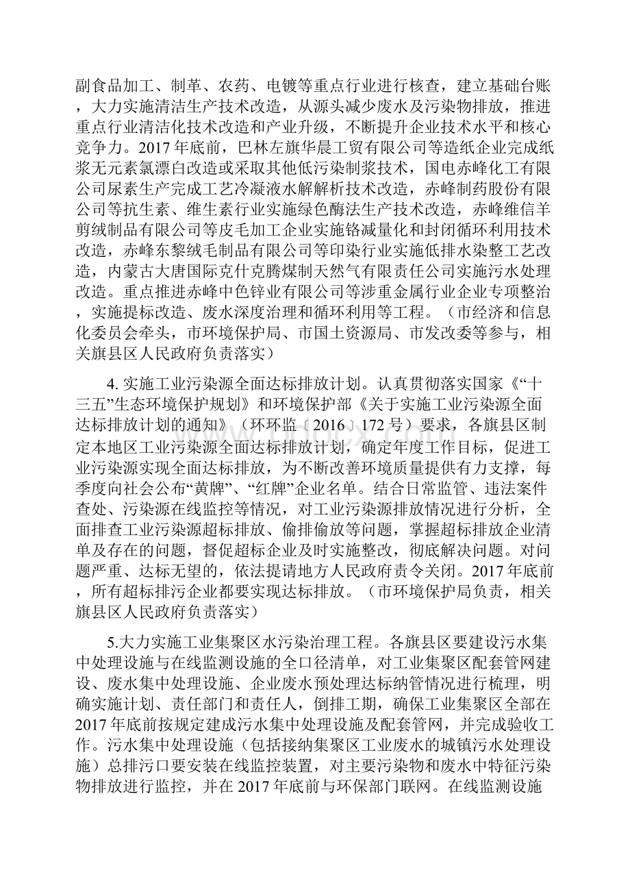 赤峰市度水污染防治计划Word格式文档下载.docx_第2页