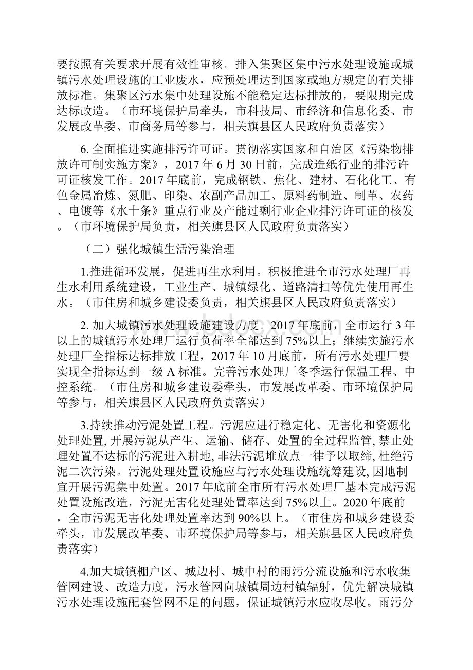 赤峰市度水污染防治计划Word格式文档下载.docx_第3页