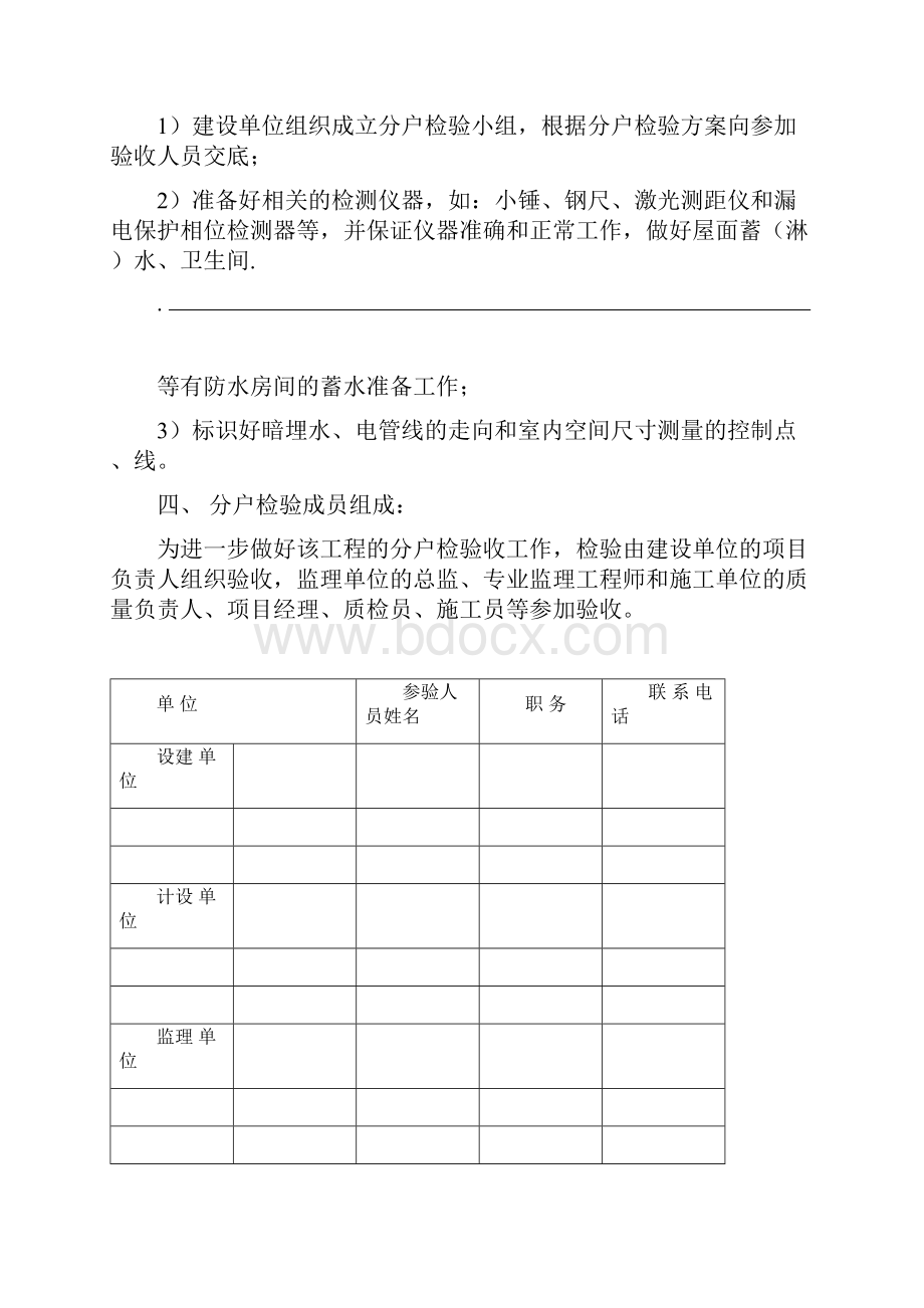 住宅工程分户验收方案.docx_第2页