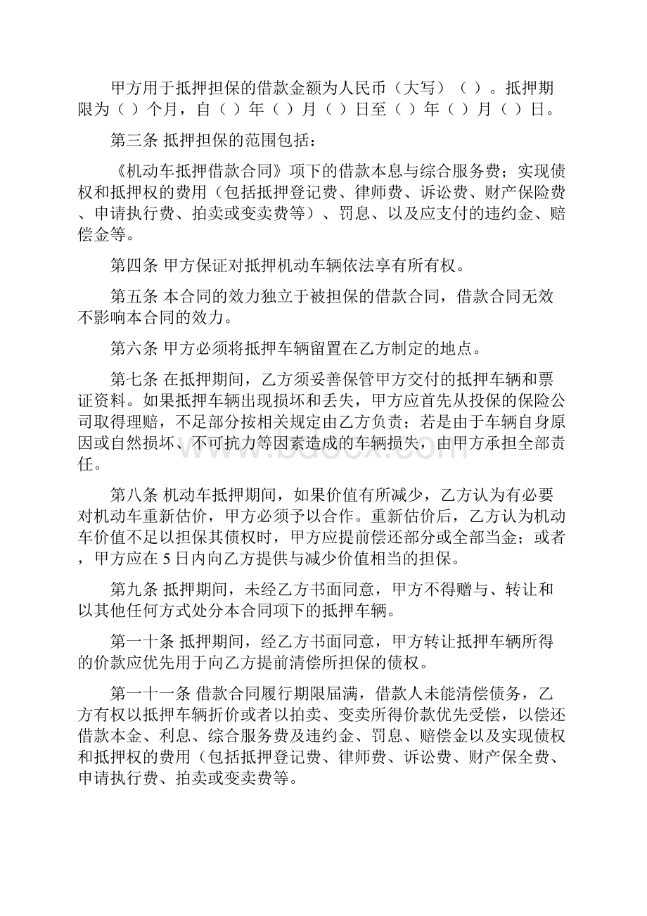 出租车户质押协议范文Word文档下载推荐.docx_第2页