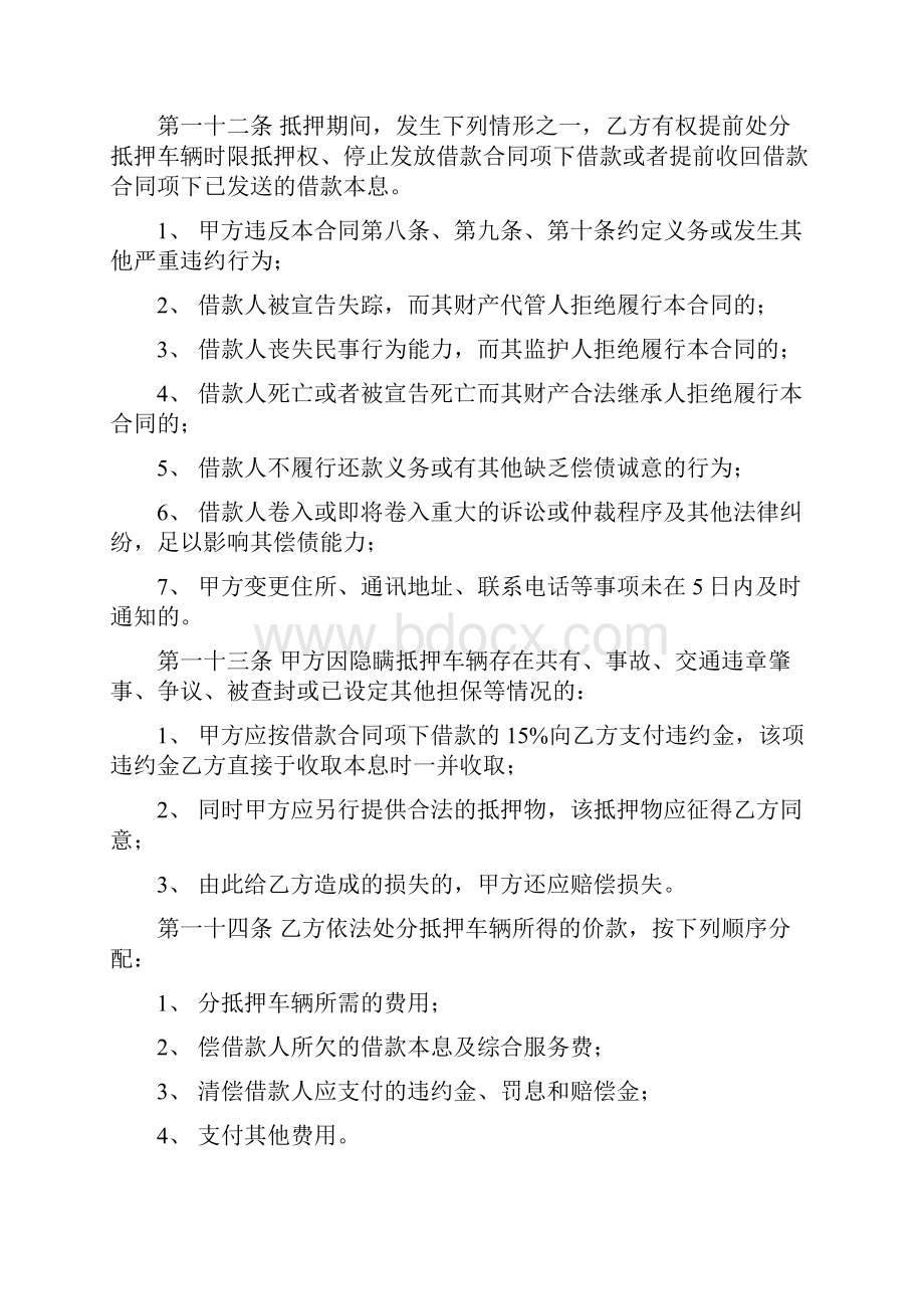 出租车户质押协议范文Word文档下载推荐.docx_第3页