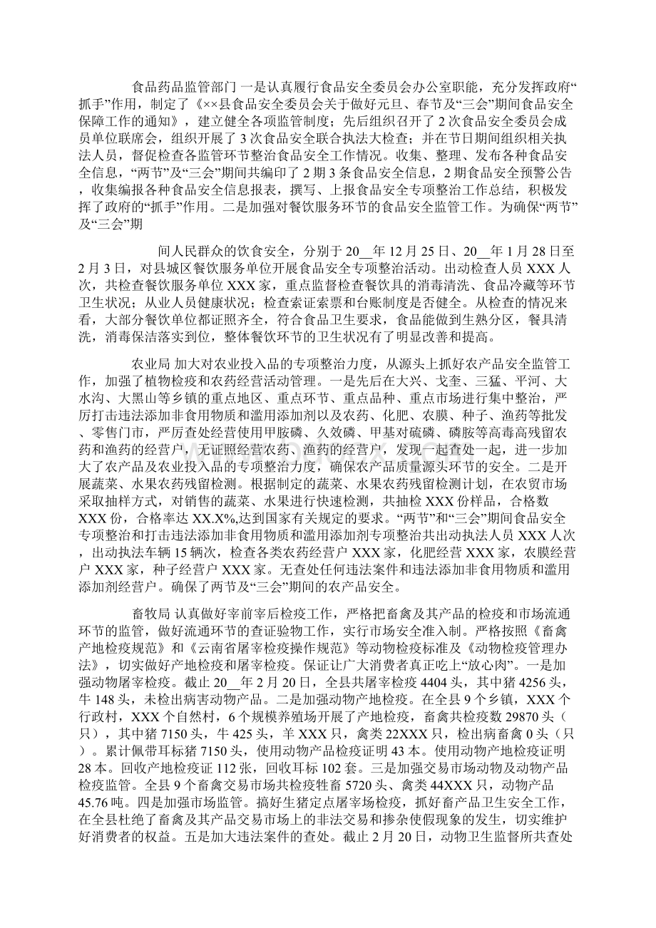 元旦春节及三会期间食品安全保障工作情况总结Word文档下载推荐.docx_第2页