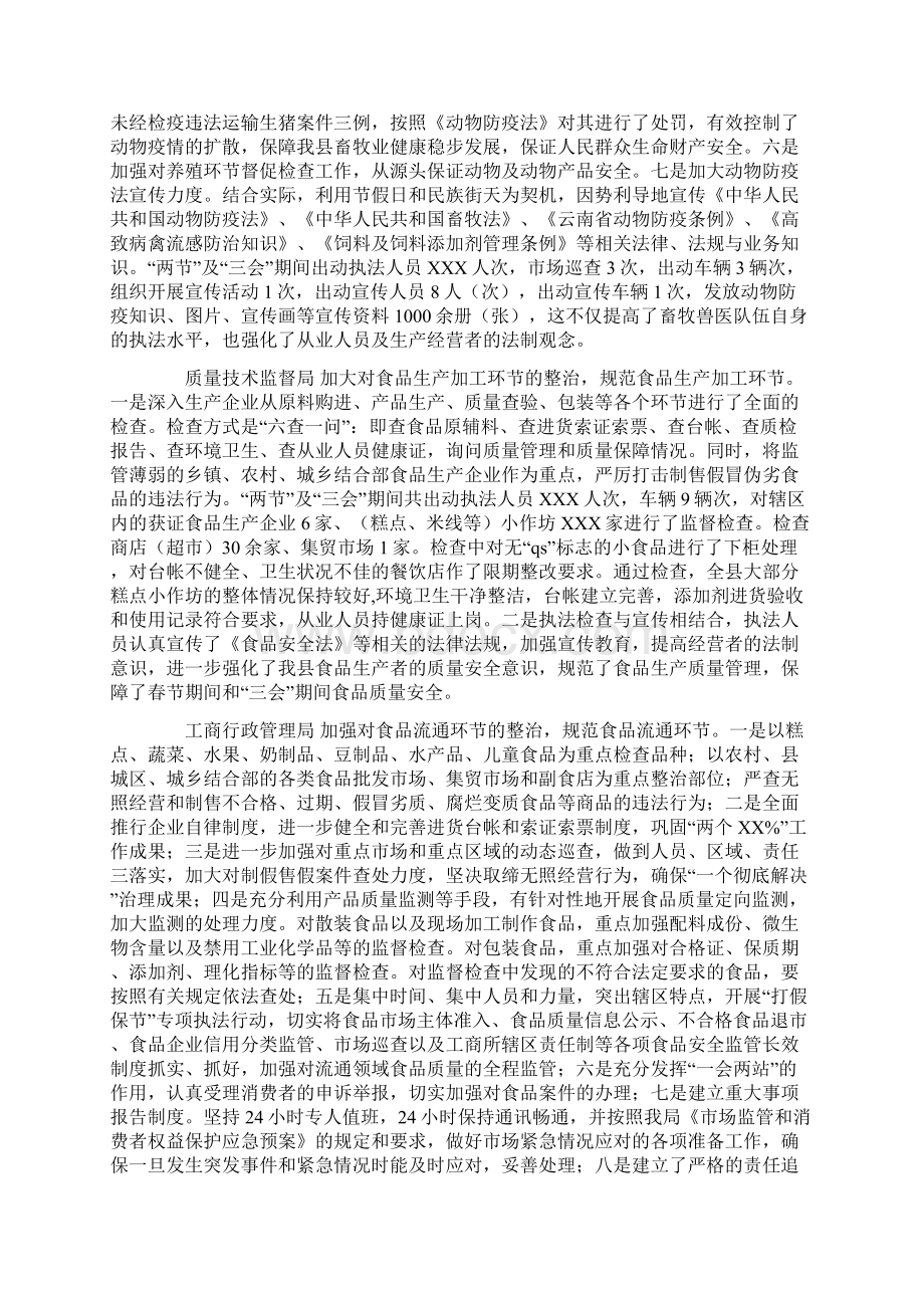 元旦春节及三会期间食品安全保障工作情况总结Word文档下载推荐.docx_第3页