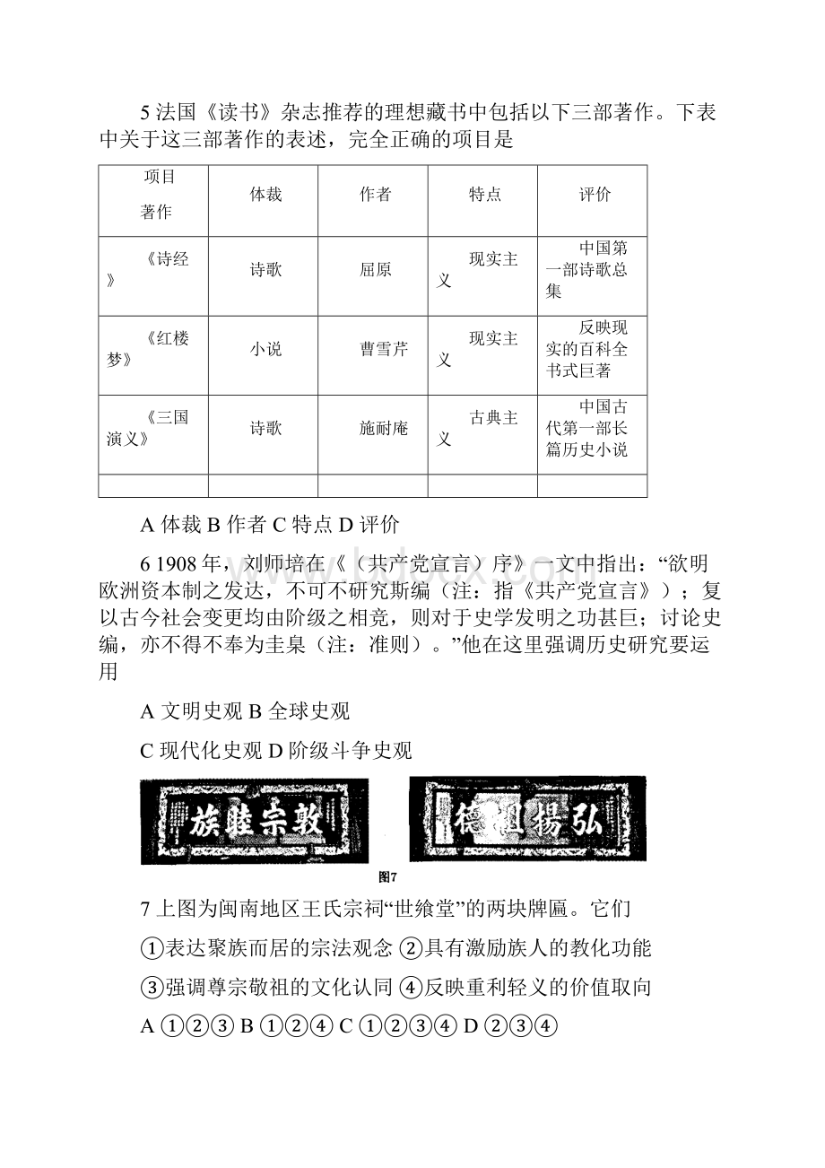 安徽泗二中1819学度上高二第二次抽考历史文.docx_第2页