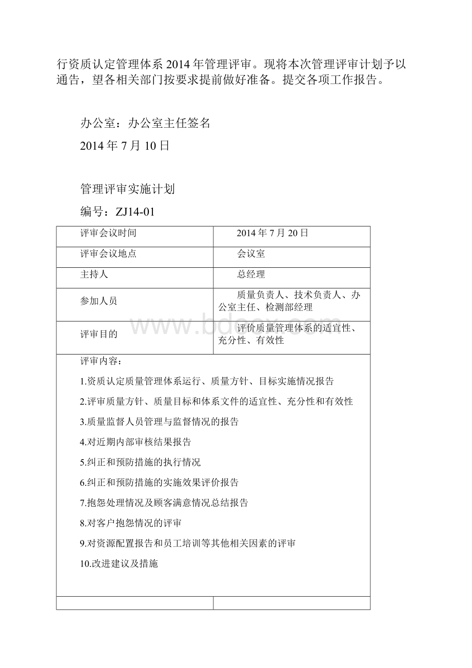 管理评审全套报告文档格式.docx_第2页