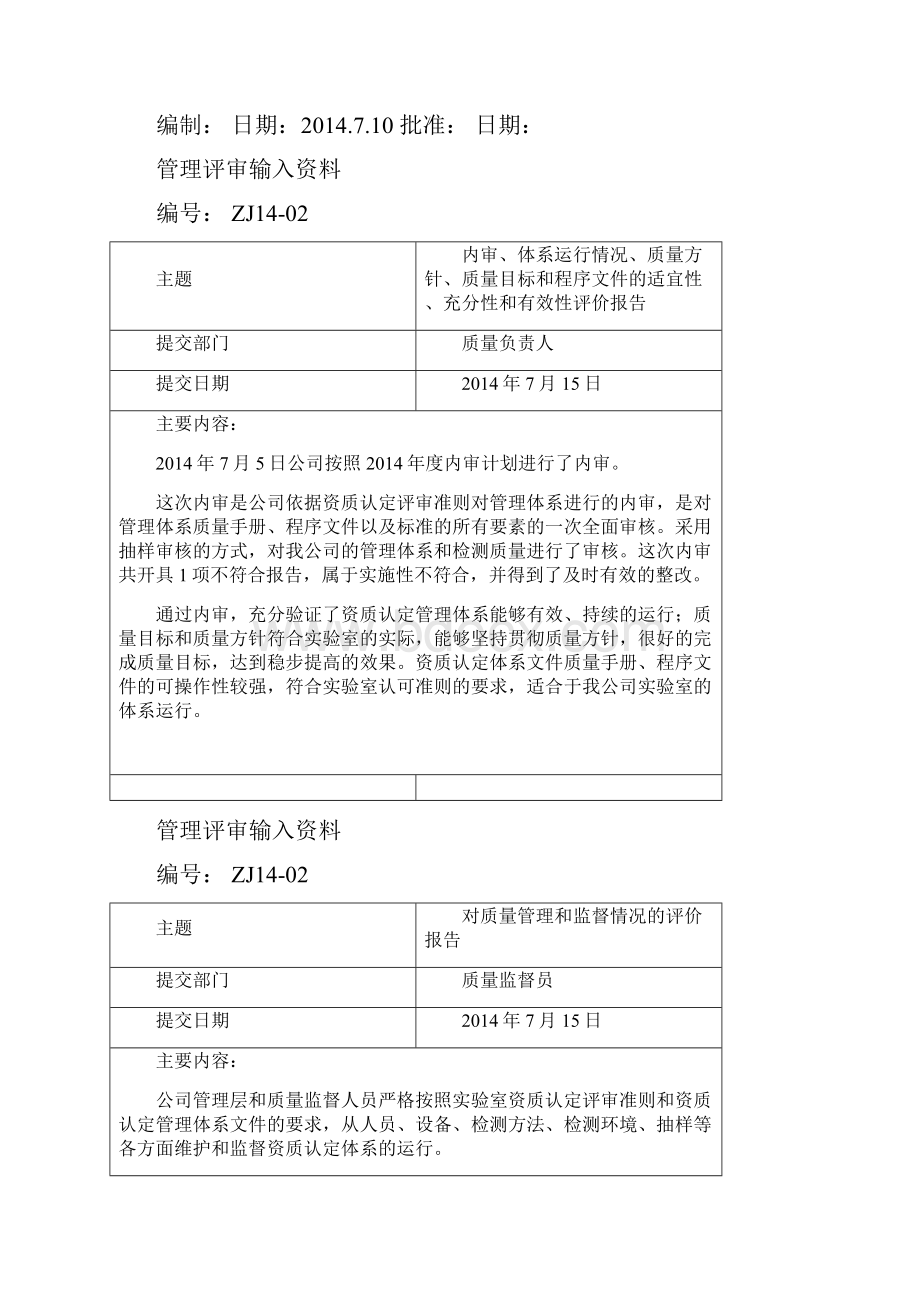 管理评审全套报告文档格式.docx_第3页