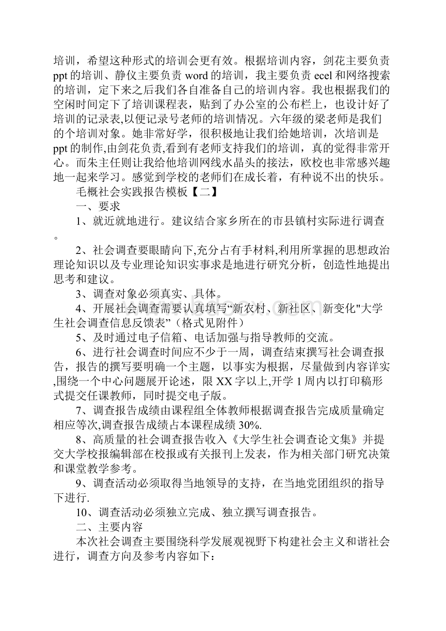 毛概社会实践报告模板三篇Word格式.docx_第3页