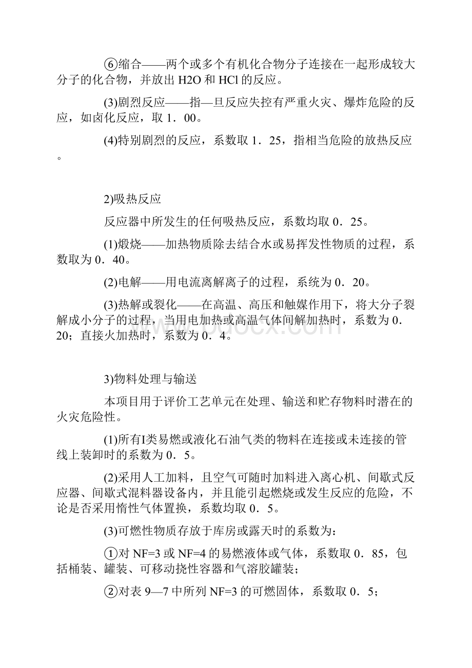 道化学法参数取值Word下载.docx_第2页