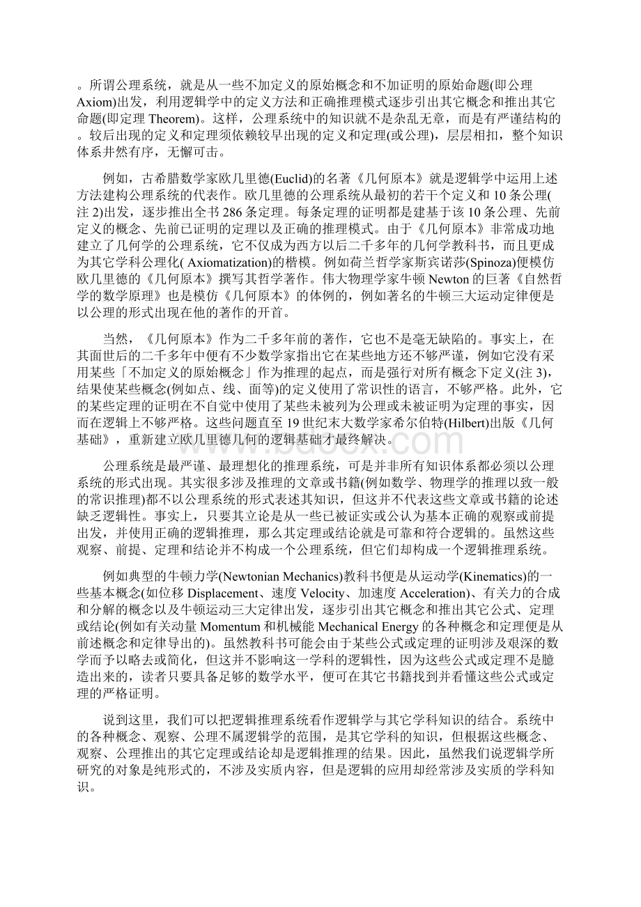 语言与逻辑浅谈.docx_第2页