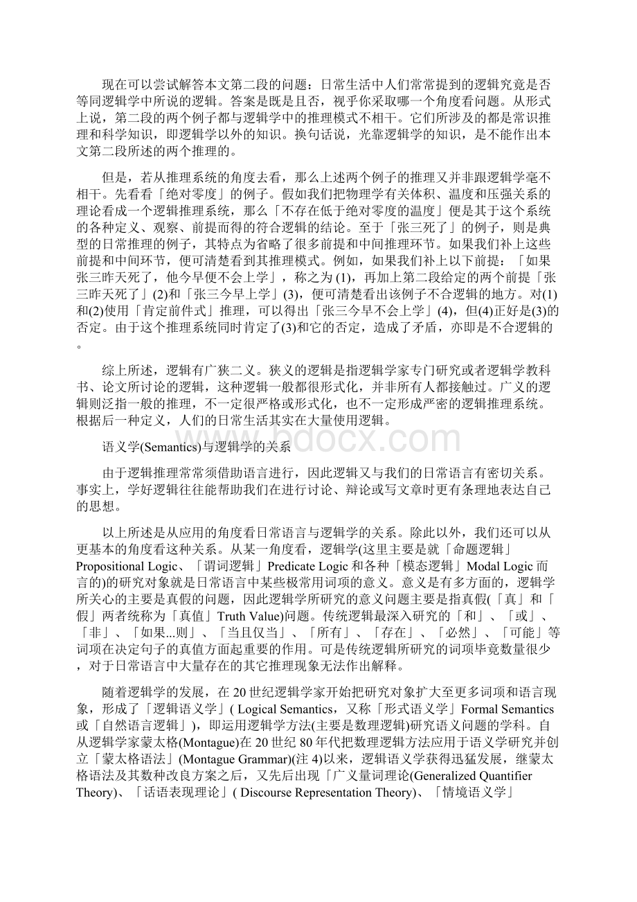 语言与逻辑浅谈.docx_第3页