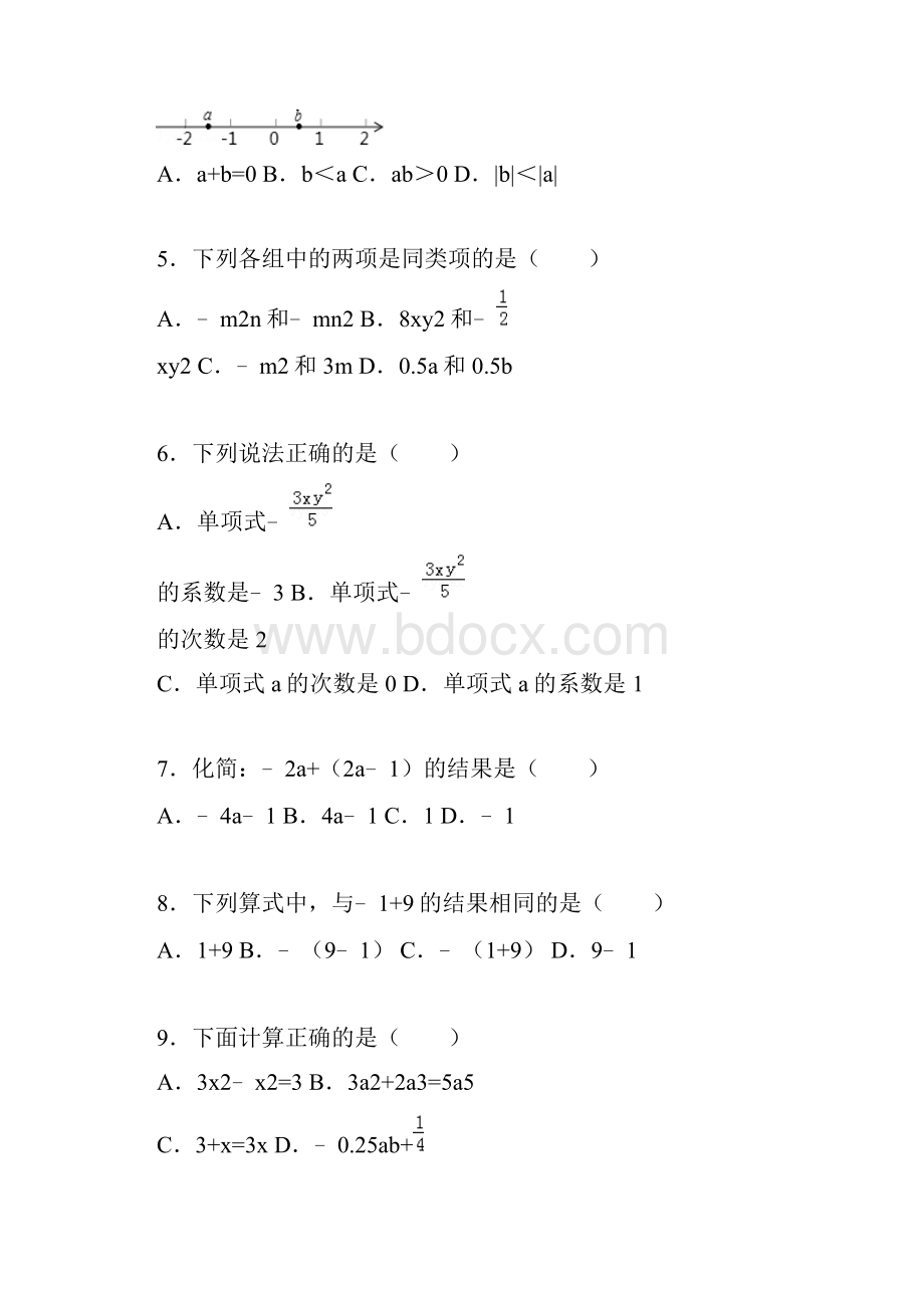 学年最新人教版七年级数学上学期期中考试复习评估试题2及答案解析经典试题.docx_第2页