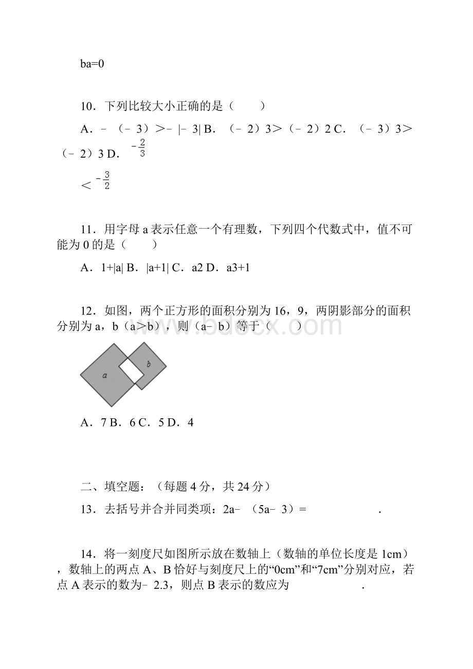 学年最新人教版七年级数学上学期期中考试复习评估试题2及答案解析经典试题.docx_第3页