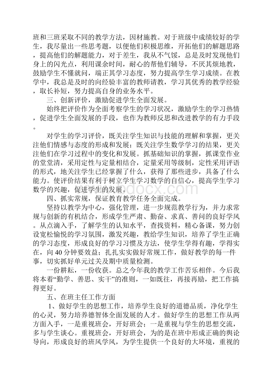 化学学科个人工作总结.docx_第3页