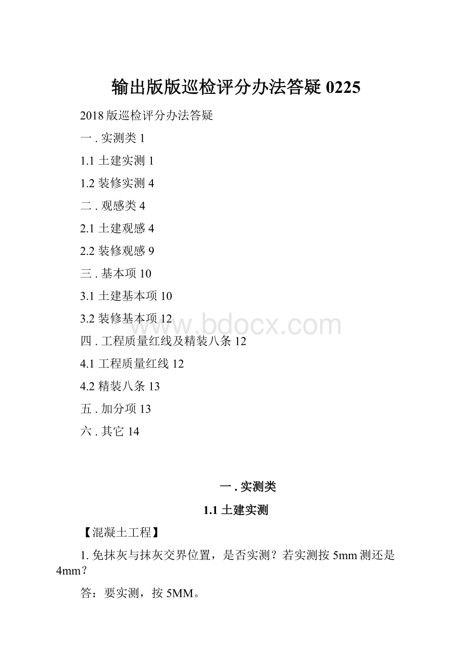 输出版版巡检评分办法答疑0225.docx