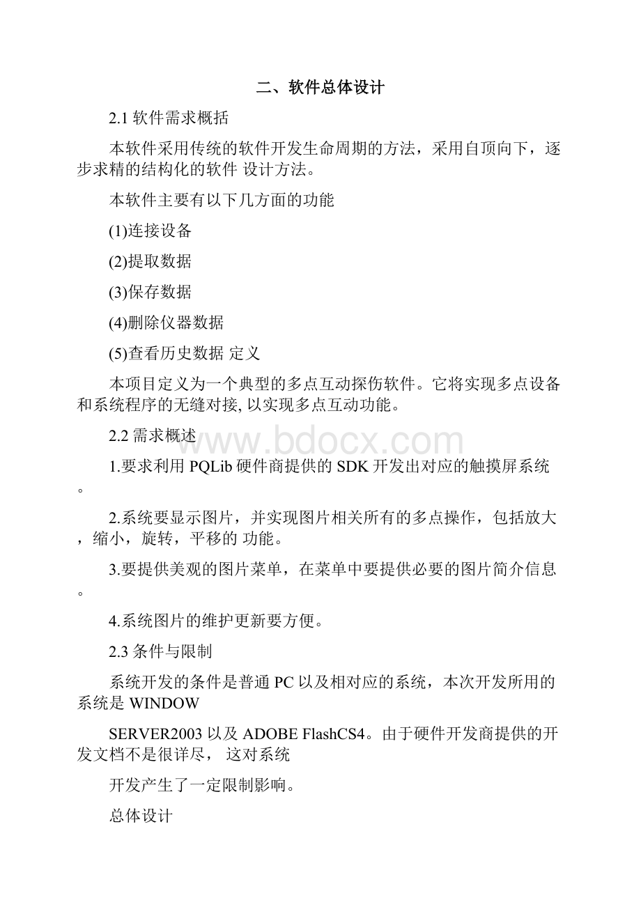 软件著作权设计说明书范本资料.docx_第2页