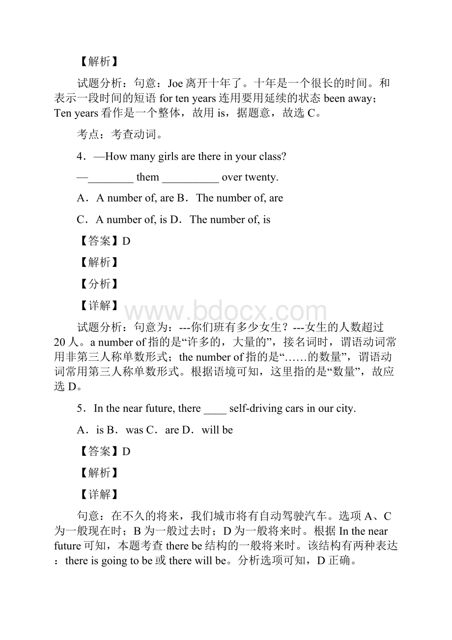 主谓一致知识点总结和题型总结.docx_第2页