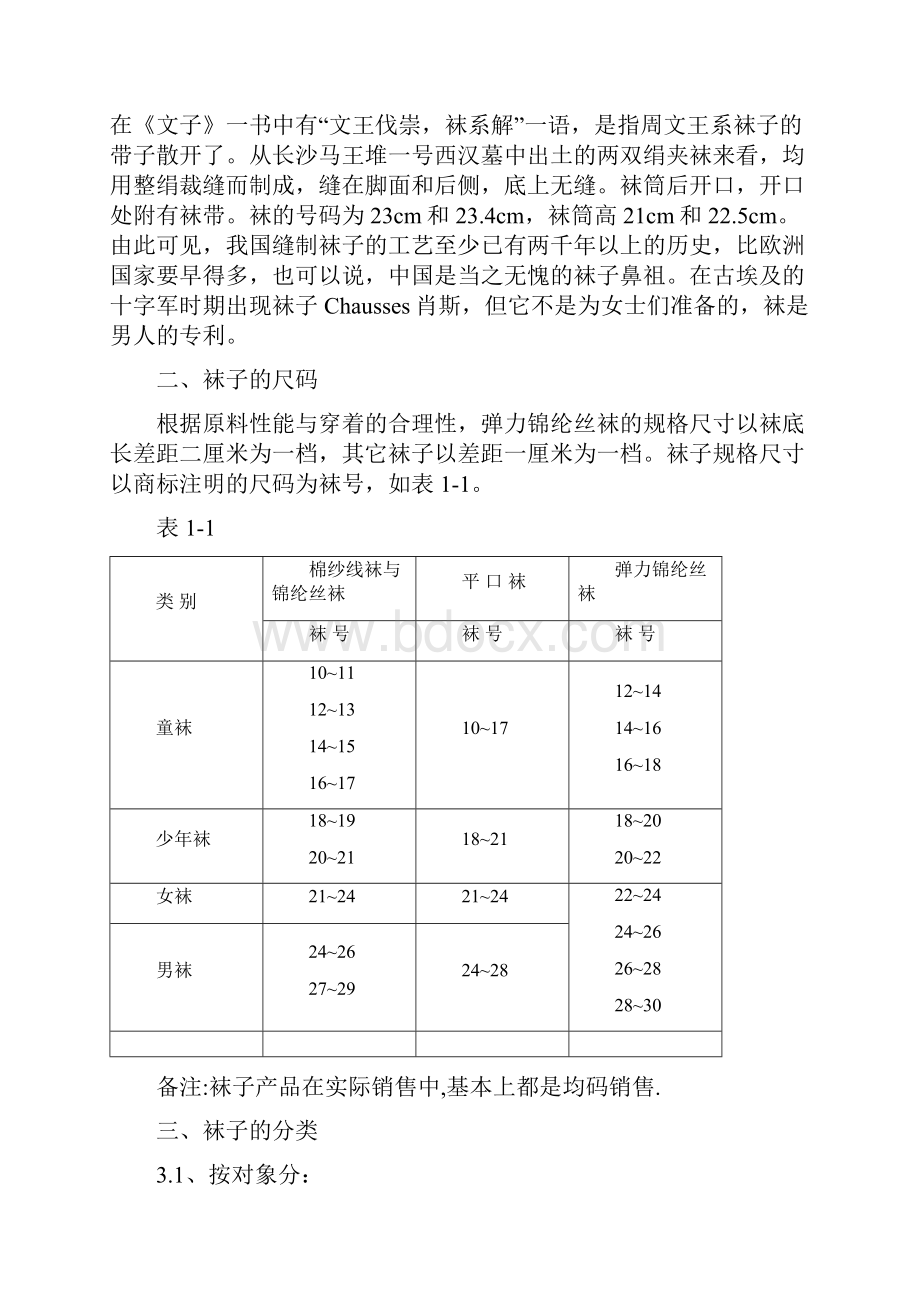 袜子培训资料初稿文档格式.docx_第2页