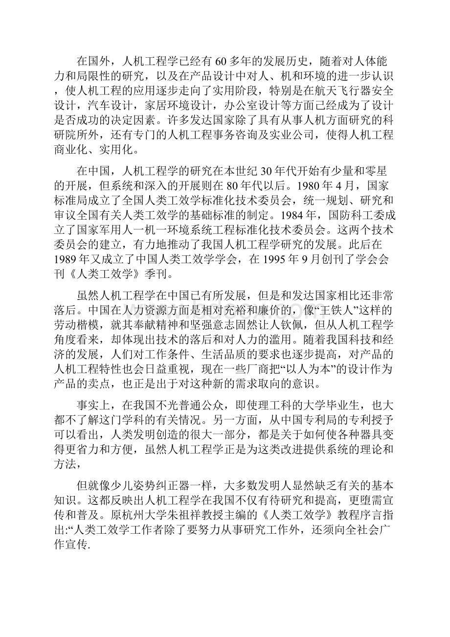 加工中心人机系统分析设计及改善Word文件下载.docx_第3页