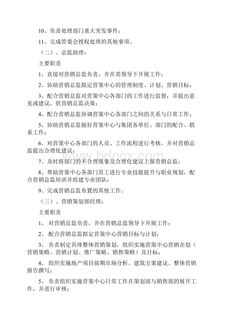 立事达集团营策中心架构激励机制新.docx_第3页