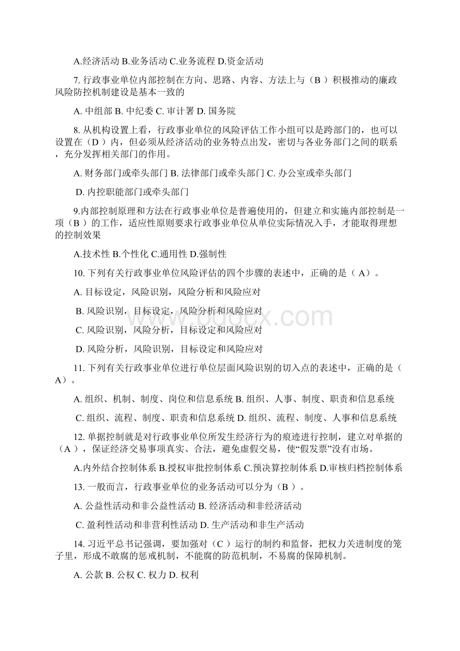 会计认证试题Word文档下载推荐.docx_第2页