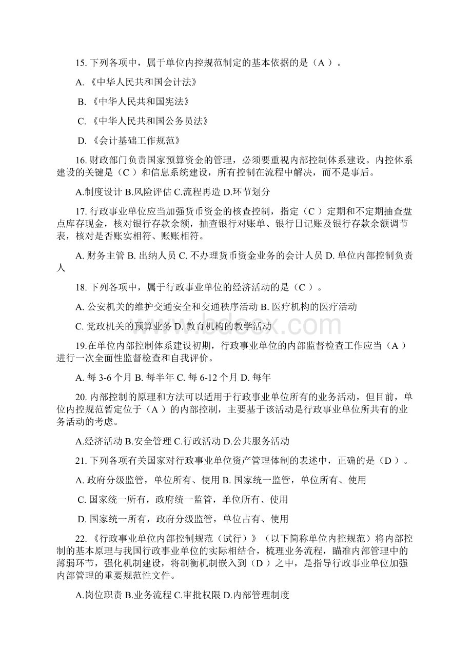 会计认证试题Word文档下载推荐.docx_第3页