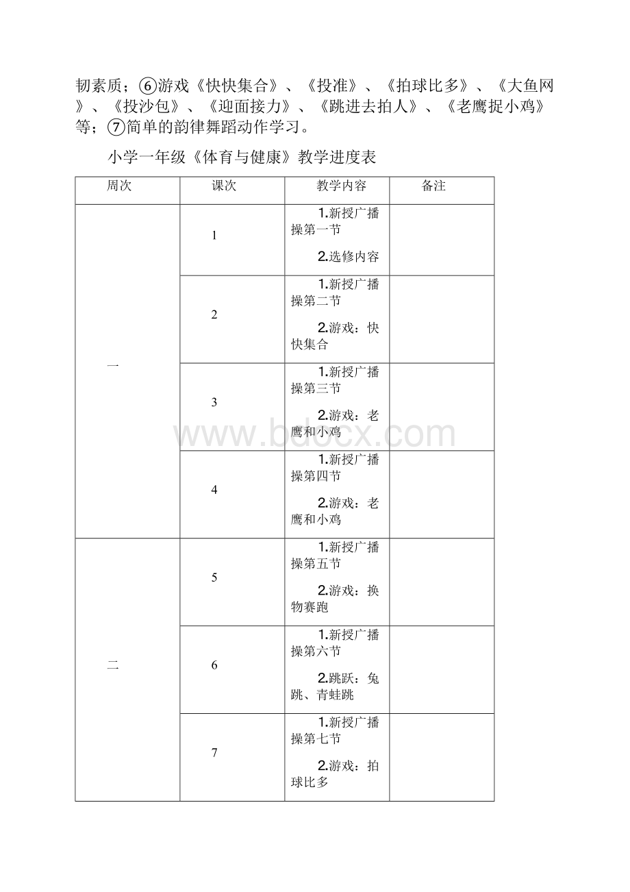 一年级体育计划和教案.docx_第3页